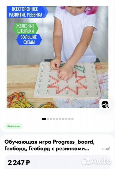 Обучающая игра Progress board, Геоборд