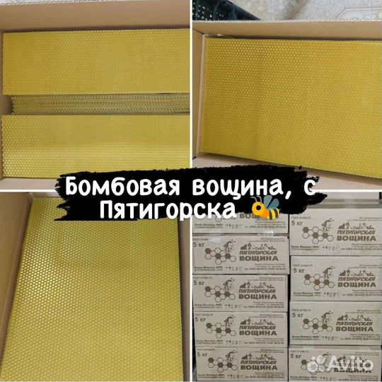 Вощина для пчёл