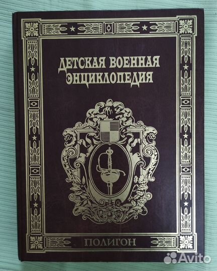 Детская энциклопедия