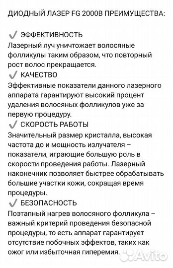 Лазерная эпиляция