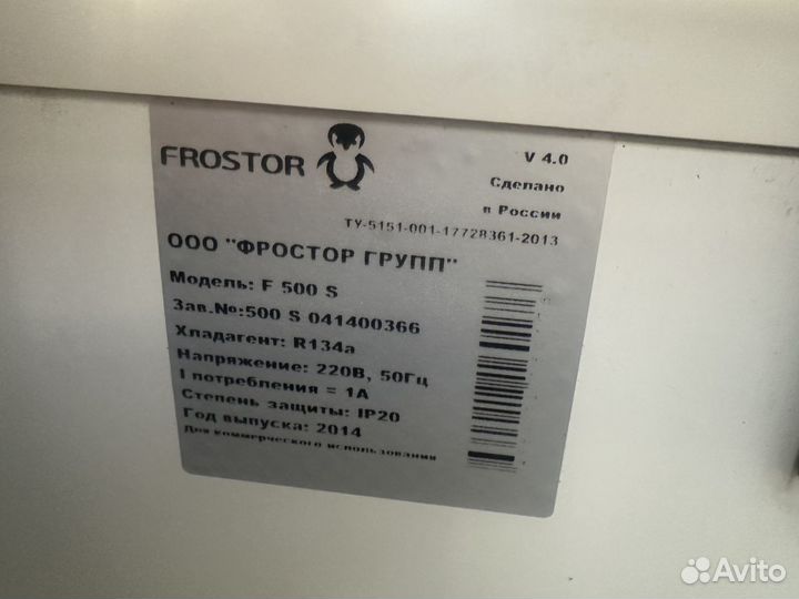 Ларь морозильный Frostor F 500 S