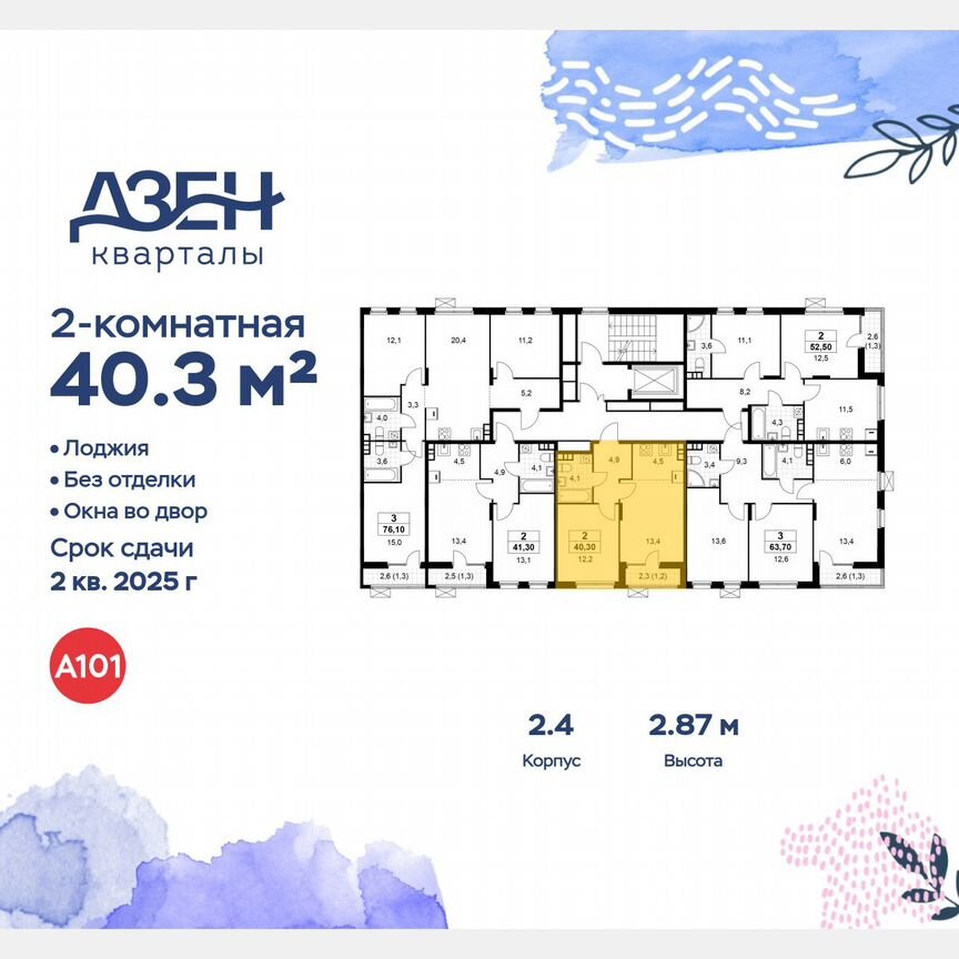 2-к. квартира, 40,3 м², 4/6 эт.