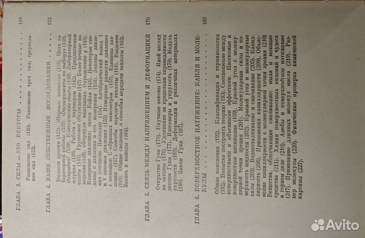 Эрик Роджерс Физика для любознательных том 1