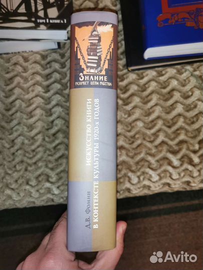 Искусство книги в контексте культуры 1920г. Фомин