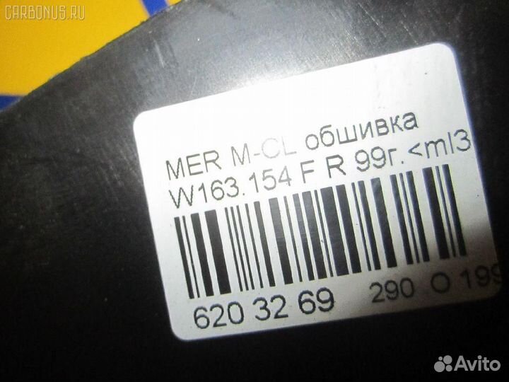 Обшивка салона передняя правая Mercedes-benz M-class W163.154