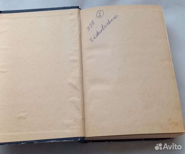 Книга М.Старицкий. Перед бурей