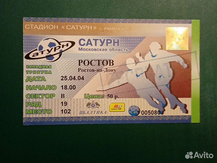Билеты на футбол