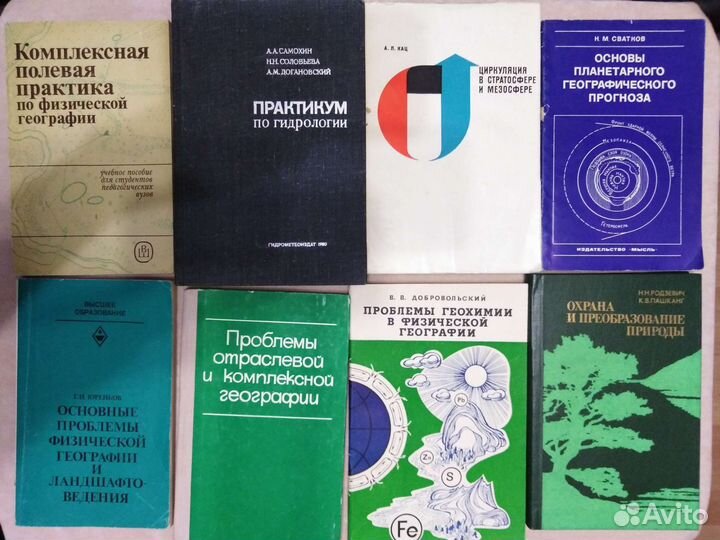 Книги по геоморфологии метеорологии и др СССР