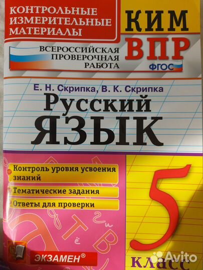 Русский язык для подготовки к впр 5 класс