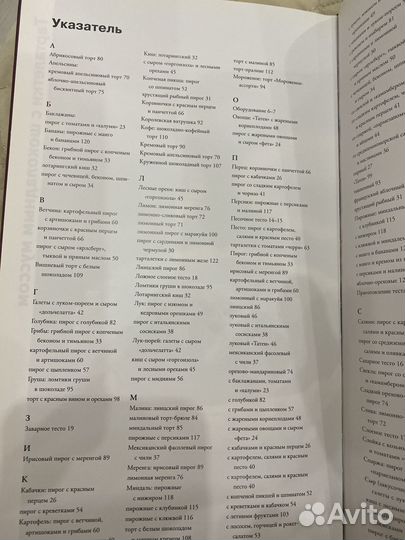 Книги выпечка