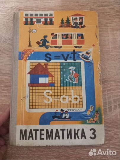 Учебники СССР 3 класс