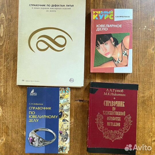 Книги по ювелирному делу