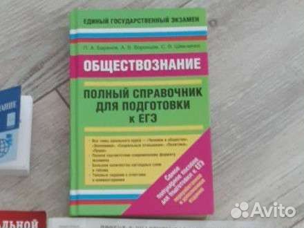 Егэ, справочники, тесты, подготовки к экзаменам