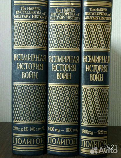 Всемирная история войн”, 1,2,3 тома