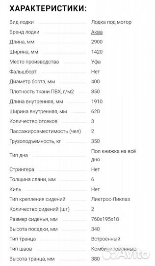 Лодка аква 2900С с мотором