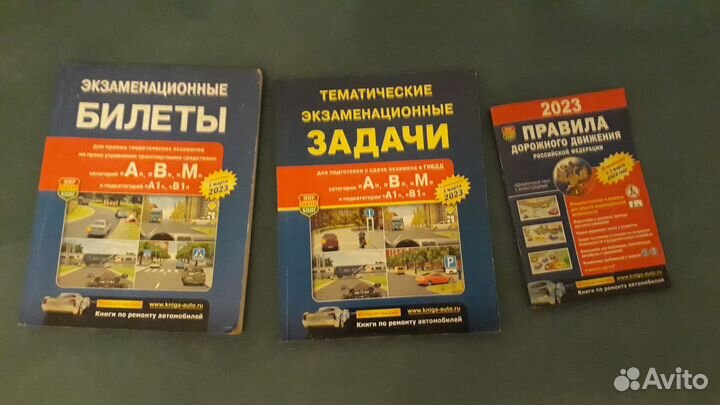 Учебники автошкола с 1 марта 2023