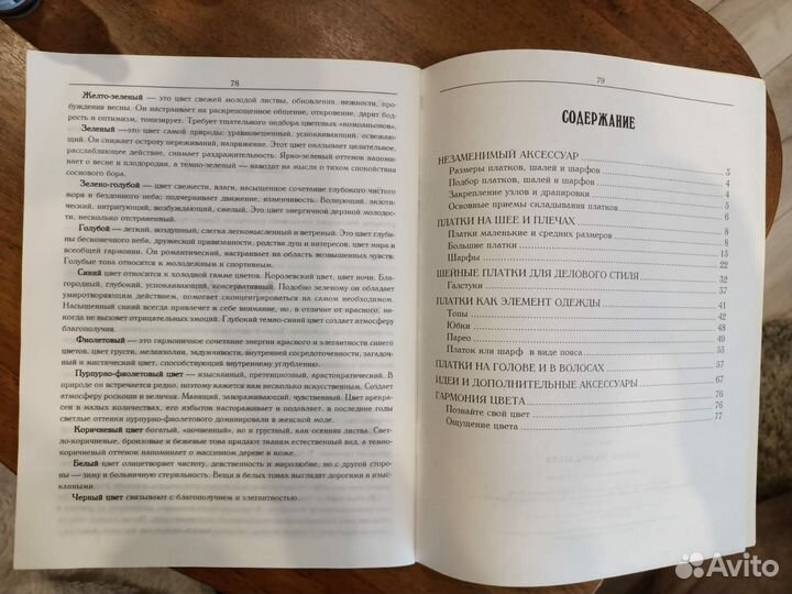 Журнал пособие Платки шарфы шали