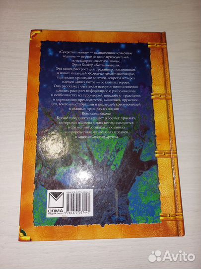 Коты воители секреты племен