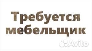Мастер по изготовлению корпусной мебели