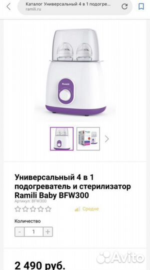 Подогреватель и стерилизатор Ramili baby BFW300