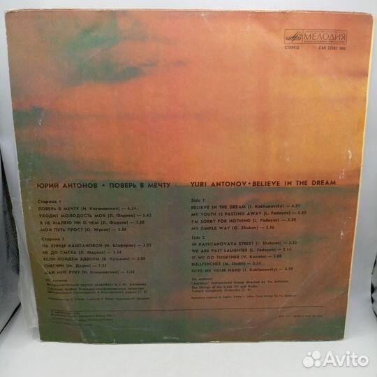 Виниловая Пластинка Поверь В Мечту Юрий Антонов