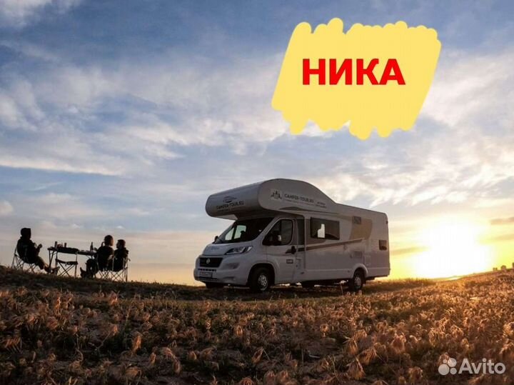 Кемпер (автодом) в прокат (аренду) по всей России