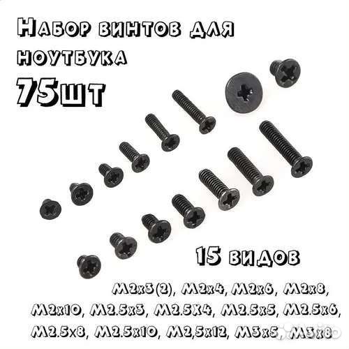 Набор винтов для ноутбука 15 видов