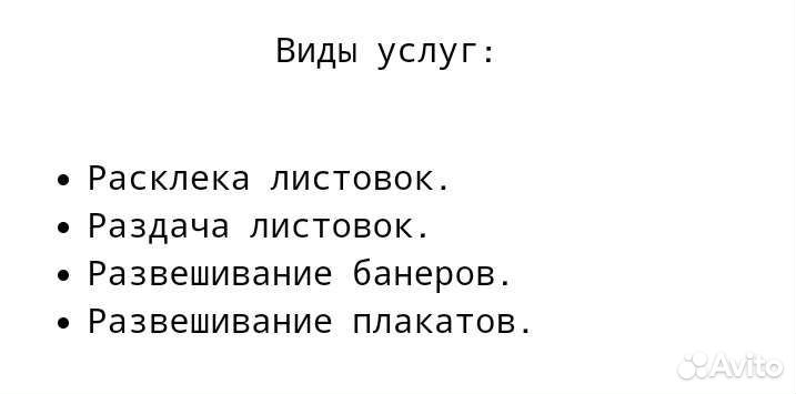 Промоутер раздача листовок 14 лет