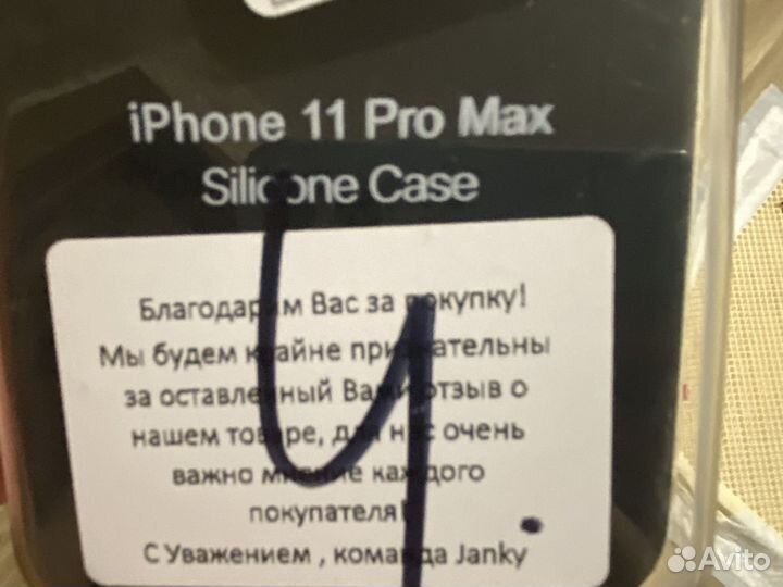 Чехол на iPhone 11 pro max
