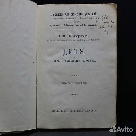 Антикварные книги Чемберлен Дитя 2 тома 1911 год