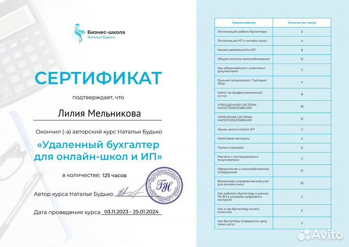 Бухгалтер / Налоги / Консультации