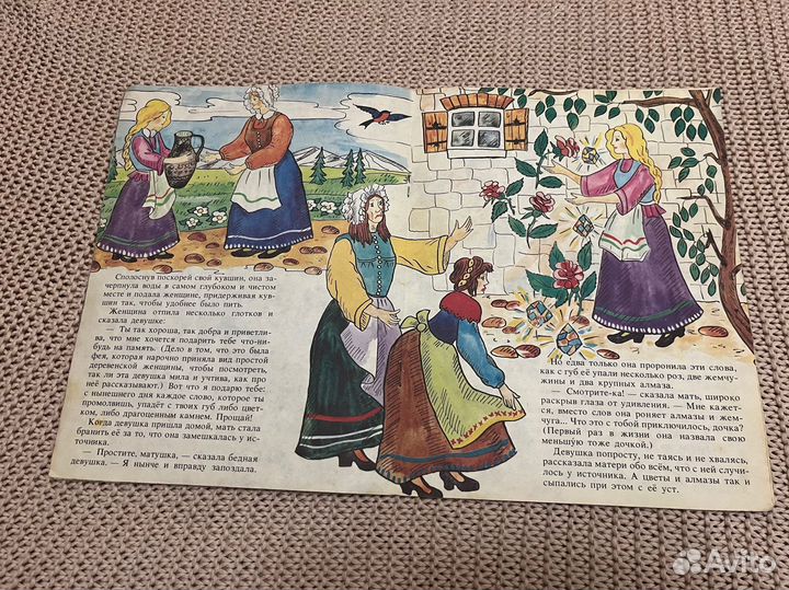Подарки феи. Перро. Худ. Белозерова. 1992