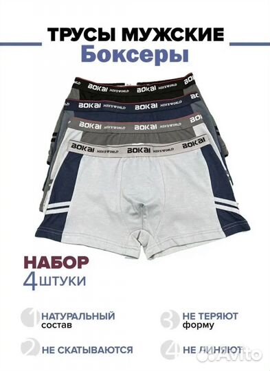 Набор мужских трусов