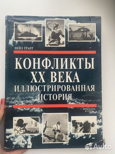 Книга «конфликты 20 века»