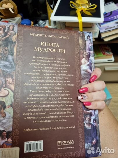 Книга мудрости подарочная