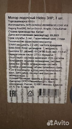 Лодочный мотор Hidea HD3FHS двухтактный