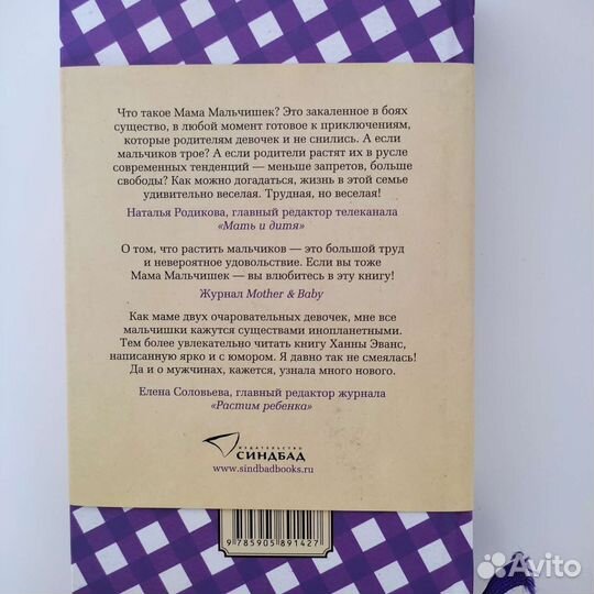 Книга Мама Мальчишек