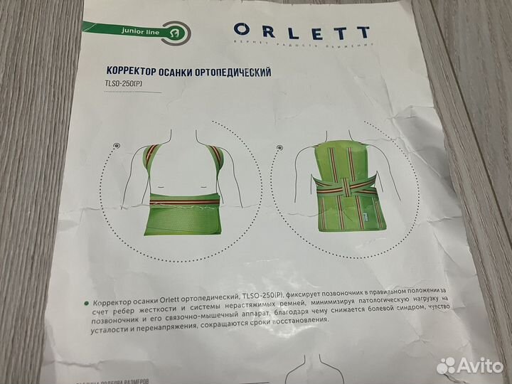 Корректор осанки orlett tlso 250 детский р.S