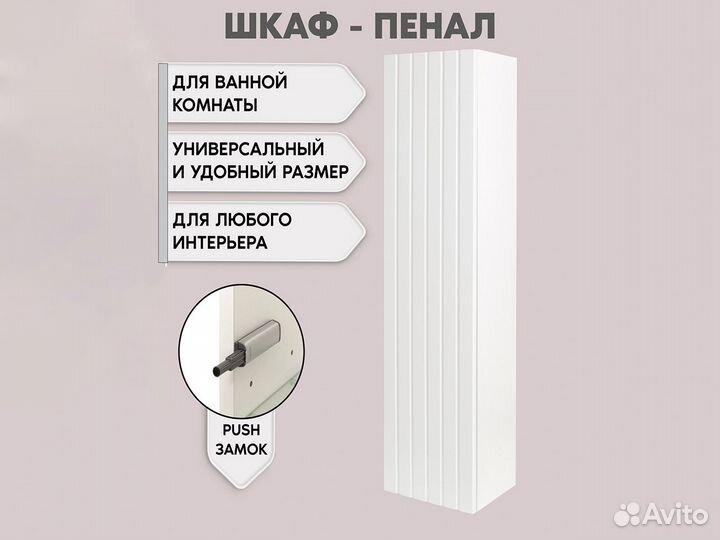 Шкаф пенал для ванной комнаты и санузла