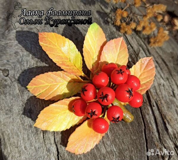 Брошь рябина