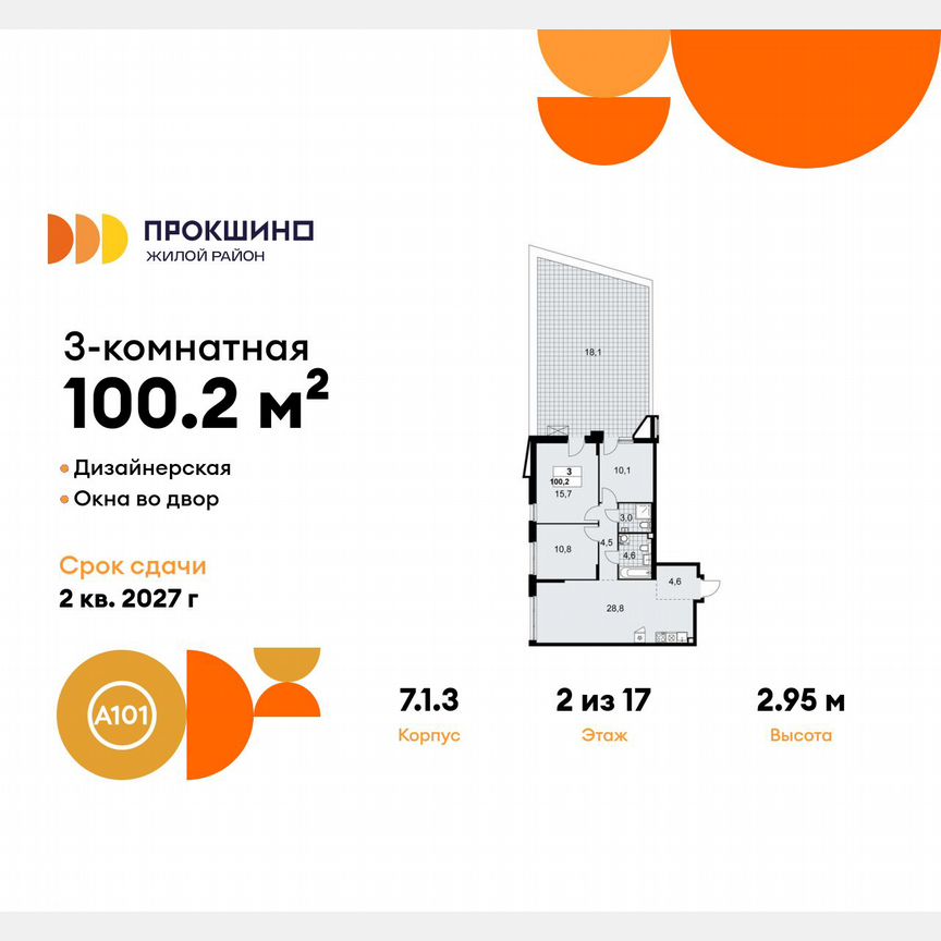 3-к. квартира, 100,2 м², 2/17 эт.