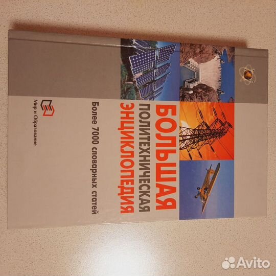 Большая политехническая энциклопедия