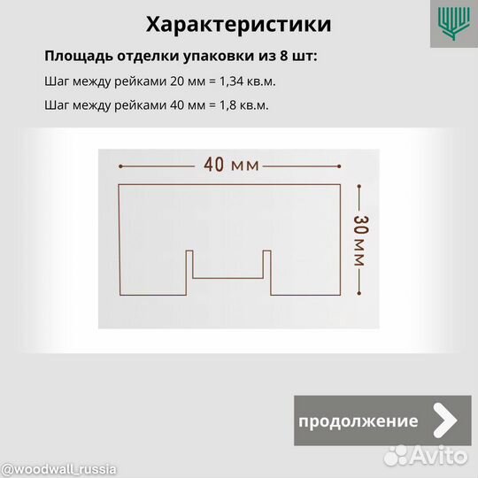 Декоративные рейки 40*30*2790 набор из 8 штук