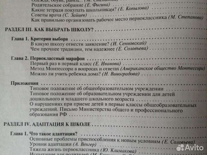 Энциклопедия для родителей первоклассника