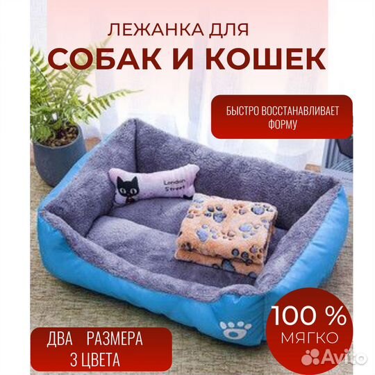 Лежанка новая для кошек, собак, щенков, котят