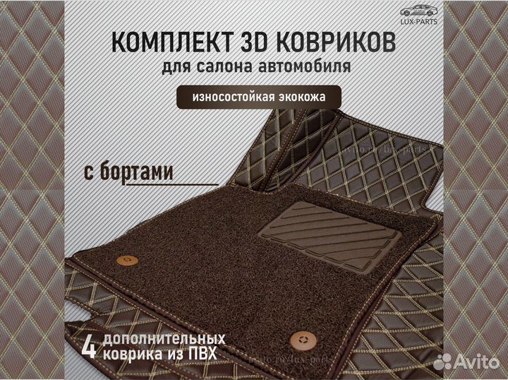 3D коврики из премиум экокожи для RR Evoque
