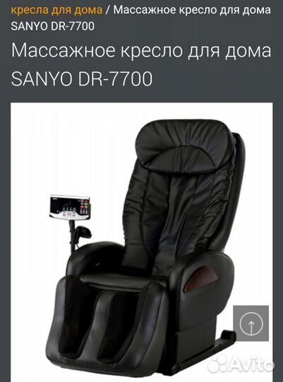 Массажное кресло Sanyo