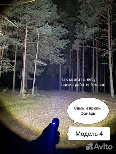 Сверхъяркий фонарик, есть разные модели, доставка
