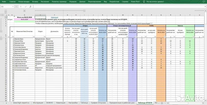 График отпусков в Excel.Для кадровика и бухгалтера