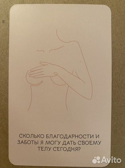 Электронная мак колода Про Тело